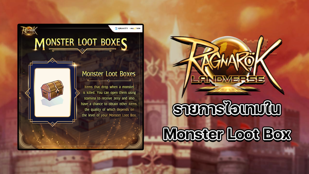 รายการไอเทมใน Monster Loot Box ของเกม Ragnarok Online Landverse