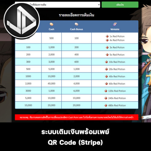 auto-topup-promptpay ระบบเติมเงิน ผ่าน QR Code พร้อมเพย์ สำหรับเซิร์ฟเวอร์เกมออนไลน์