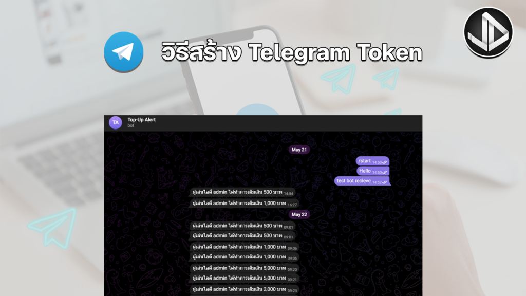 วิธีสร้าง Telegram Token และหา Chat ID ของเรา