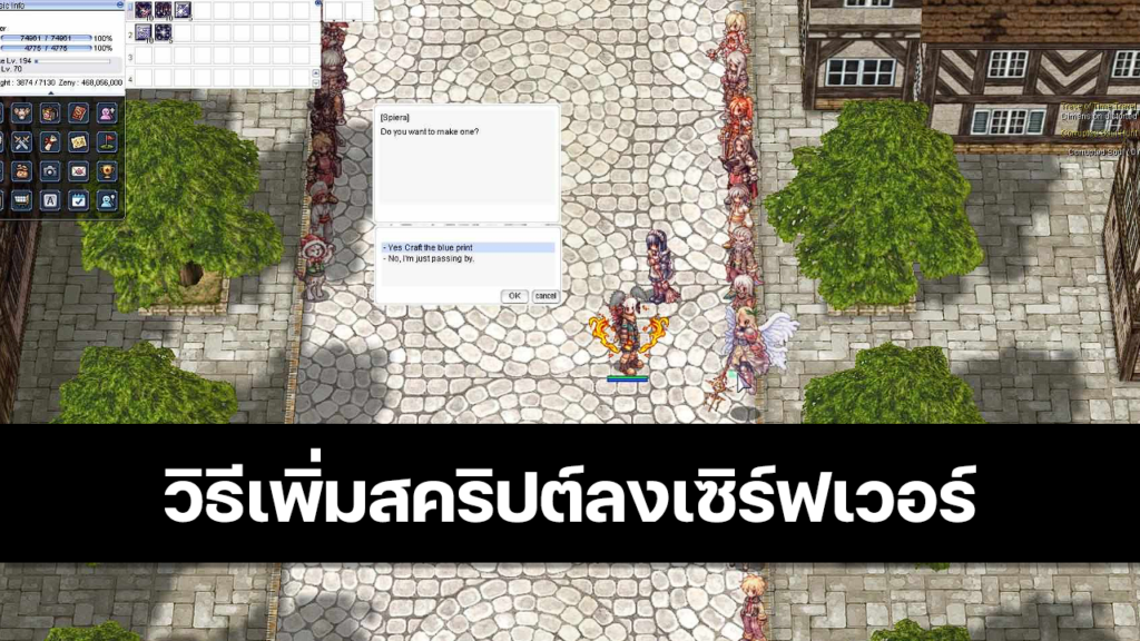 วิธีเพิ่มสคริปต์ลงเซิร์ฟเวอร์