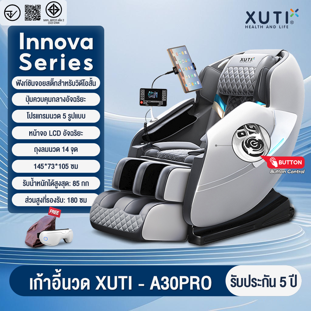 XUTI เก้าอี้นวด รุ่น A30 PRO สีเทา เก้าอี้นวดไฟฟ้ามัลติฟังก์ชัน
