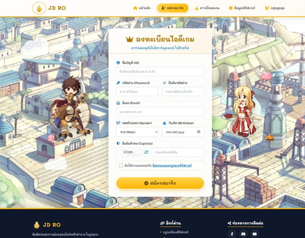 หน้าเว็บระบบสมัครสมาชิกสำหรับเซิร์ฟเวอร์ RO(rAthena)