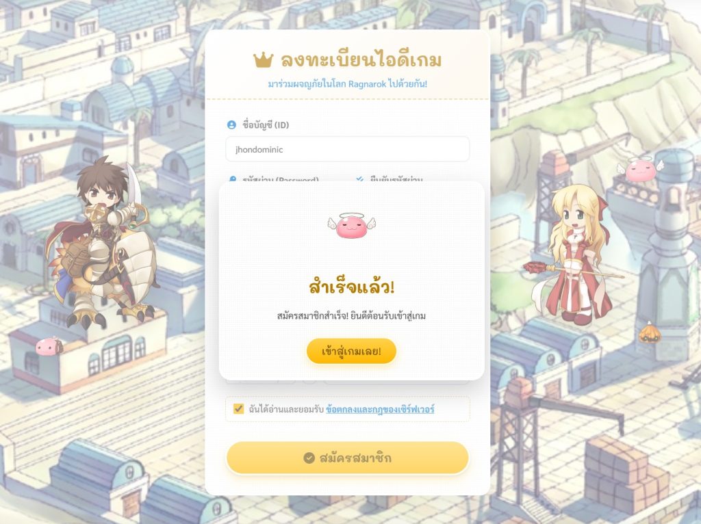 หน้าเว็บระบบสมัครสมาชิกสำหรับเซิร์ฟเวอร์ RO(rAthena)